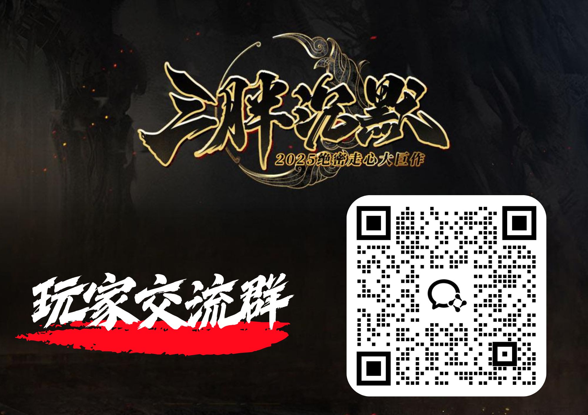 玩家交流社区